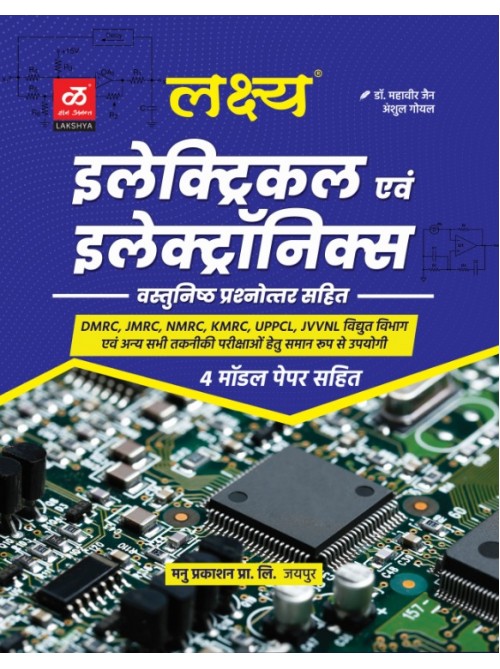 LAKSHYA ELECTRICAL AND ELECTRONICS OBJECTIVE With 4 Model Paper  at Ashirwad publication